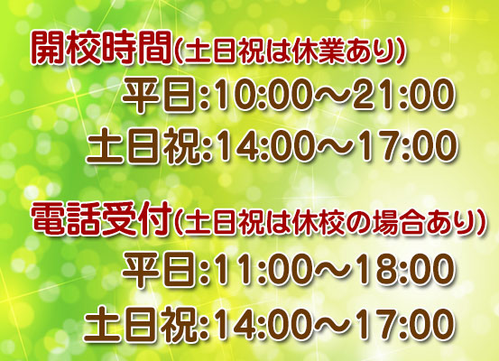 滋賀近江八幡 パソコン教室 営業時間